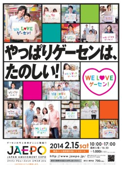 画像ギャラリー No.001のサムネイル画像 / ［JAEPO2014］本日開幕「ジャパンアミューズメントエキスポ2014」。格闘ゲームからガンシューまで，新作アーケードゲームが大豊作
