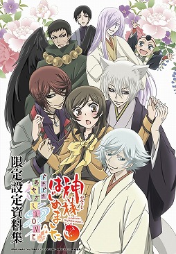 画像ギャラリー No.001のサムネイル画像 / 「神様はじめました〜ドキドキあやかしLOVE〜」,リリース記念イベントの詳細が発表