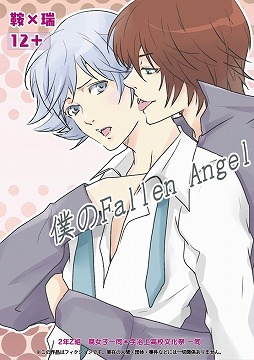 画像ギャラリー No.002のサムネイル画像 / 「神様はじめました〜ドキドキあやかしLOVE〜」,リリース記念イベントの詳細が発表