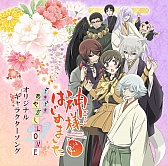 画像ギャラリー No.003のサムネイル画像 / 「神様はじめました〜ドキドキあやかしLOVE〜」,リリース記念イベントの詳細が発表