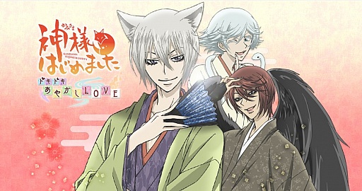 画像ギャラリー No.009のサムネイル画像 / 「神様はじめました〜ドキドキあやかしLOVE〜」,リリース記念イベントの詳細が発表