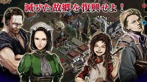 画像ギャラリー No.002のサムネイル画像 / 都市発展SLG「LORD of SOULS」がGREEに登場。兄弟作品の敵が主人公