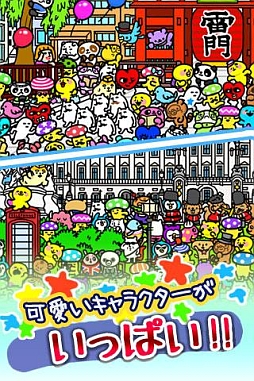 ど〜こだ!