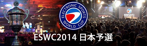 画像ギャラリー No.001のサムネイル画像 / 「ESWC 2014」,「CoD:G」&「FIFA14」国内予選大会を9月27日に開催