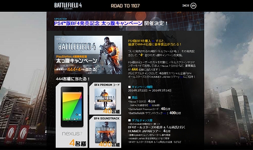 画像ギャラリー No.002のサムネイル画像 / EA,444+4名に豪華プレゼントが当たるPS4版「バトルフィールド 4」キャンペーンを2月22日より実施
