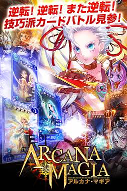 画像ギャラリー No.001のサムネイル画像 / ベクター，iOS向けカードバトルゲーム「アルカナ・マギア」を近日配信予定