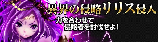 画像ギャラリー No.001のサムネイル画像 / 「アルカナ・マギア」イベント「異界の侵略」が開催中。力を合わせて攻略しよう