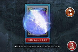 画像ギャラリー No.002のサムネイル画像 / 「アルカナ・マギア」,バージョン1.4が本日配信。「カード分解」機能が登場