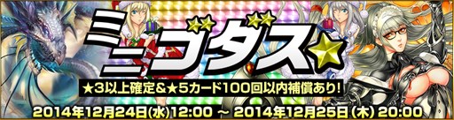 画像ギャラリー No.001のサムネイル画像 / 「アルカナ・マギア」1ダイヤガチャ「ミニゴダス」が12月24日より期間限定で登場