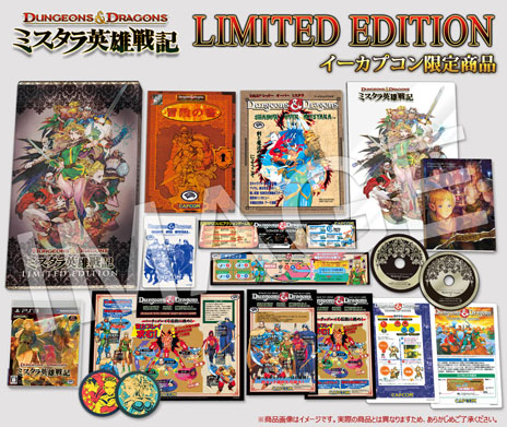 画像ギャラリー No.001のサムネイル画像 / 「ダンジョンズ＆ドラゴンズ −ミスタラ英雄戦記−」“LIMITED EDITION”の追加情報が公開に