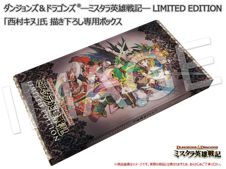 画像ギャラリー No.002のサムネイル画像 / 「ダンジョンズ＆ドラゴンズ −ミスタラ英雄戦記−」“LIMITED EDITION”の追加情報が公開に