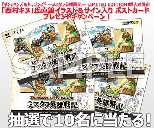 画像ギャラリー No.003のサムネイル画像 / 「ダンジョンズ＆ドラゴンズ −ミスタラ英雄戦記−」，イーカプコン限定版購入者から抽選で10名に，西村キヌ氏の手がけるポストカードをプレゼント