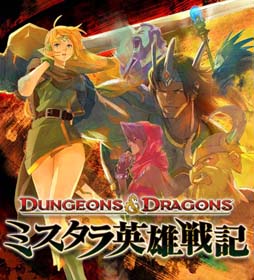 画像ギャラリー No.001のサムネイル画像 / 「D&D −ミスタラ英雄戦記−」のダウンロード版が2014年1月14日まで値下げ