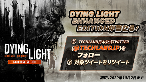 画像ギャラリー No.002のサムネイル画像 / 「Dying Light」や関連DLCが最大70%オフになる“一週間限定セール”がSteamでスタート。セールを記念したTwitterキャンペーンも実施