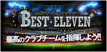 画像ギャラリー No.001のサムネイル画像 / 「欧州クラブチームサッカー BEST☆ELEVEN+」にセリエAの名門クラブが参戦