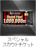 画像ギャラリー No.003のサムネイル画像 / 「BEST☆ELEVEN+」が100万DL突破。記念キャンペーンを5月8日から実施