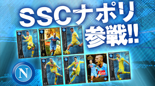 画像ギャラリー No.001のサムネイル画像 / 「欧州クラブチームサッカー BEST☆ELEVEN+」,セリエA「SSCナポリ」が参戦