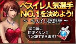 画像ギャラリー No.002のサムネイル画像 / 「BEST☆ELEVEN+」，1周年を記念した総選挙イベントが5月24日にスタート