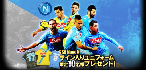 画像ギャラリー No.001のサムネイル画像 / 「BEST☆ELEVEN+」で,SSCナポリ所属選手のサイン入りユニフォームが当たる