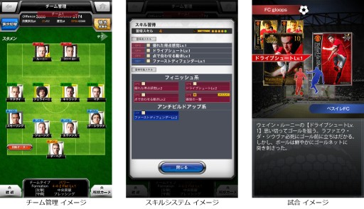 画像ギャラリー No.003のサムネイル画像 / 「BEST☆ELEVEN＋」，友達をゲームに誘うとギフトカードが当たるキャンペーン