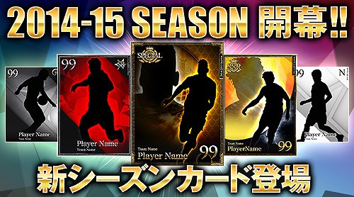 画像ギャラリー No.001のサムネイル画像 / 「BEST☆ELEVEN+」,カードデザイン&データが一新。新チームの参戦も