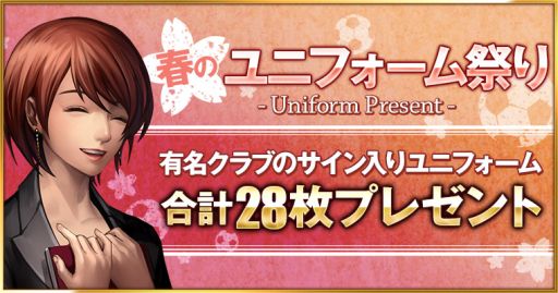 画像ギャラリー No.001のサムネイル画像 / 「BEST☆ELEVEN+」，選手のサイン入りユニフォームが当たるキャンペーン