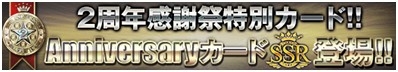画像ギャラリー No.004のサムネイル画像 / 「BEST☆ELEVEN+」2周年キャンペーン開催。特別仕様のSSRカード登場