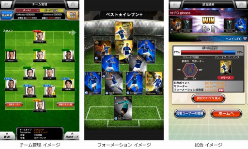 画像ギャラリー No.002のサムネイル画像 / 「欧州クラブチームサッカー BEST☆ELEVEN+」がauスマートパスで配信開始
