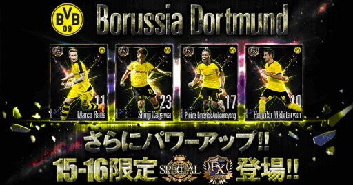 画像ギャラリー No.001のサムネイル画像 / 「BEST☆ELEVEN+」香川真司選手らドルトムントの限定カードを配信