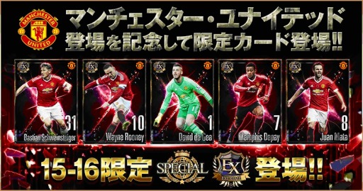 画像ギャラリー No.001のサムネイル画像 / 「BEST☆ELEVEN＋」強豪クラブチーム「マンチェスター・ユナイテッド」が再登場