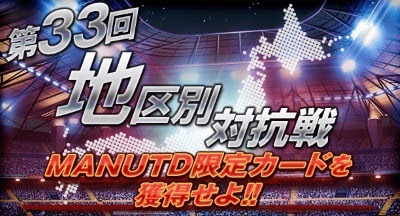 画像ギャラリー No.002のサムネイル画像 / 「BEST☆ELEVEN＋」強豪クラブチーム「マンチェスター・ユナイテッド」が再登場