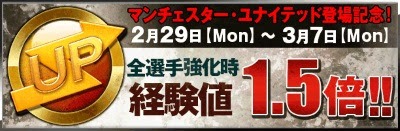 画像ギャラリー No.004のサムネイル画像 / 「BEST☆ELEVEN＋」強豪クラブチーム「マンチェスター・ユナイテッド」が再登場