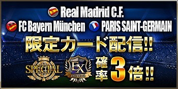 画像ギャラリー No.006のサムネイル画像 / 「BEST☆ELEVEN+」,“FC バイエルン・ミュンヘン”の限定カードが登場