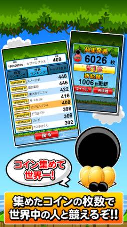 あつめろコイン