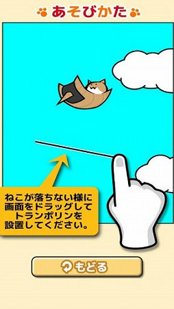 画像ギャラリー No.001のサムネイル画像 / 「ねこto星になる」が配信開始。トランポリンを設置して猫をジャンプさせよう