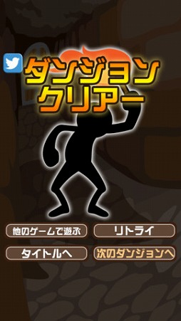 イライラダンジョン
