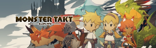 画像ギャラリー No.002のサムネイル画像 / 暖かみのあるデザインが目を引くAndroid向けRPG「モンスタータクト」，本日配信スタート。ただの“ポチポチゲー”とは言わせない？