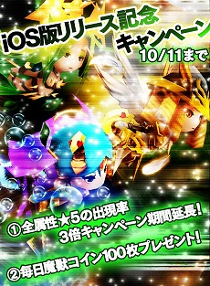 画像ギャラリー No.003のサムネイル画像 / シリコンスタジオのスマホ向け新作タイトル「モンスタータクト」，iOS版の配信が本日スタート。リリースを記念したキャンペーンも