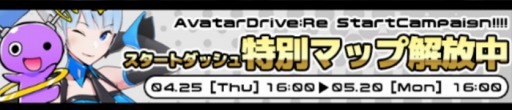 画像ギャラリー No.003のサムネイル画像 / 「アバタードライブ:Re」が正式リリース。記念キャンペーンが開催