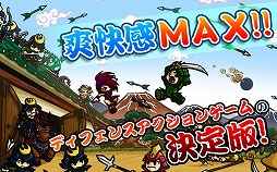 サムライ ディフェンダー