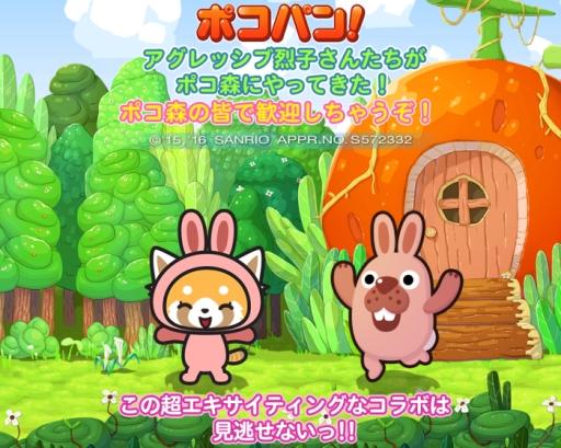 画像ギャラリー No.001のサムネイル画像 / 「LINE ポコパン」がサンリオの新キャラ「アグレッシブ烈子」とコラボ