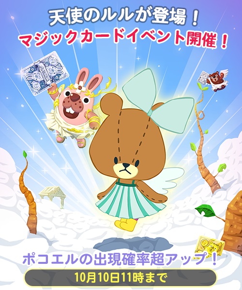 画像ギャラリー No.003のサムネイル画像 / 「LINE ポコパン」がTVアニメ「がんばれ！ルルロロ」とコラボ。キャラクターが召喚動物に