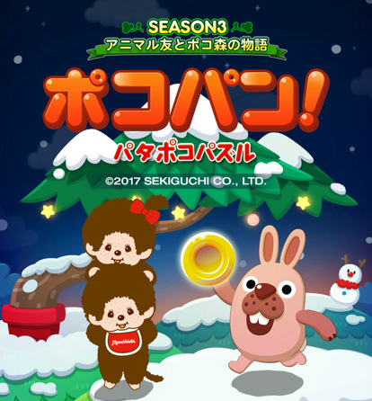 画像ギャラリー No.001のサムネイル画像 / モンチッチが「LINE ポコパン」とコラボ。限定キャラ“ポコチッチ”登場