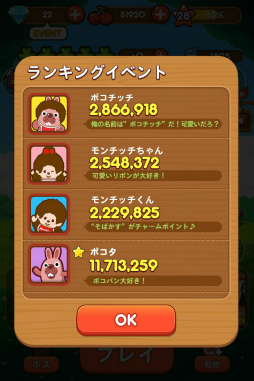 画像ギャラリー No.008のサムネイル画像 / モンチッチが「LINE ポコパン」とコラボ。限定キャラ“ポコチッチ”登場