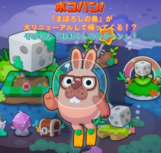 画像ギャラリー No.004のサムネイル画像 / 「LINE ポコパン」が4周年。アニメ「忍たま乱太郎」とのコラボも開始