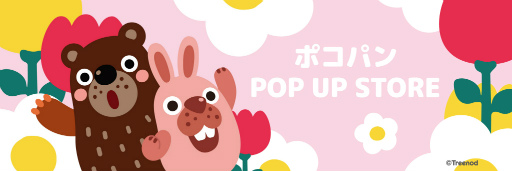 画像ギャラリー No.001のサムネイル画像 / 「LINE ポコパン」シリーズのキャラクターストアが7月22日にオープン