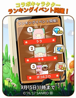 画像ギャラリー No.007のサムネイル画像 / 「LINE ポコパン」,サンリオの“リトルツインスターズ”コラボが実施