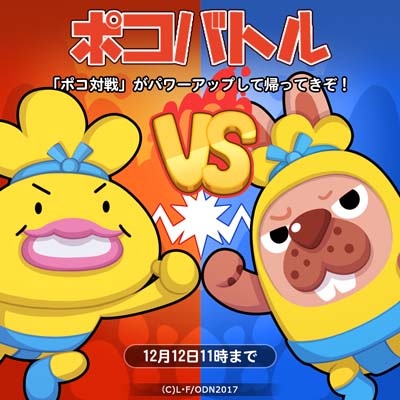 画像ギャラリー No.005のサムネイル画像 / 「LINE ポコパン」,アニメ「がんばれ!おでんくん」コラボを開催中