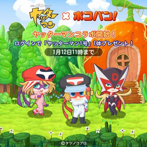 画像ギャラリー No.001のサムネイル画像 / 「LINE ポコパン」，ヤッターマン1号たちが登場するコラボを開催