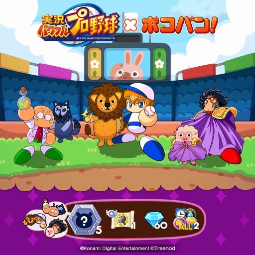 画像ギャラリー No.004のサムネイル画像 / 「LINE ポコパン」,パワプロくんがもらえる「実況パワフルプロ野球」コラボの開催が決定